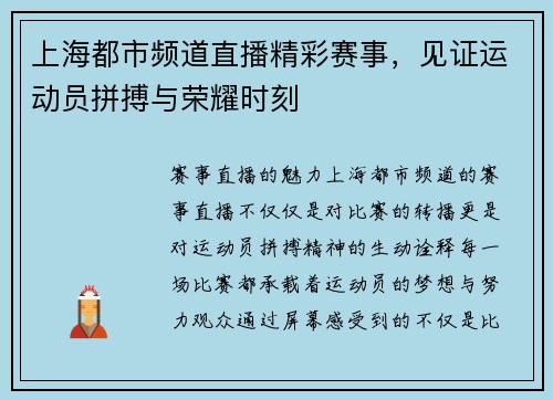 上海都市频道直播精彩赛事，见证运动员拼搏与荣耀时刻