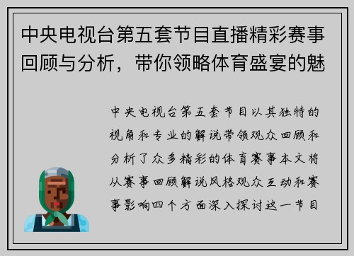 中央电视台第五套节目直播精彩赛事回顾与分析，带你领略体育盛宴的魅力