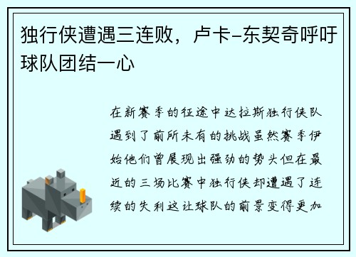 独行侠遭遇三连败，卢卡-东契奇呼吁球队团结一心