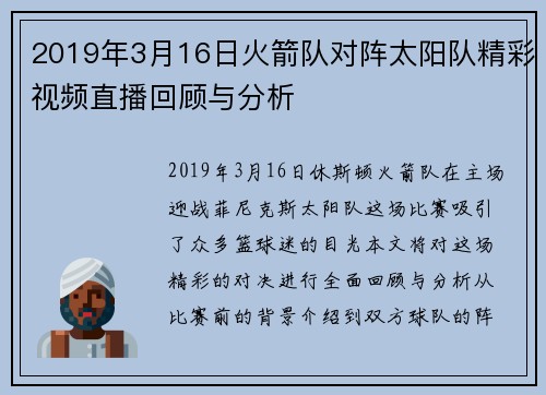 2019年3月16日火箭队对阵太阳队精彩视频直播回顾与分析