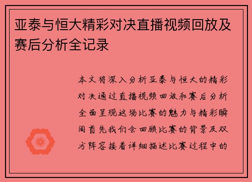亚泰与恒大精彩对决直播视频回放及赛后分析全记录