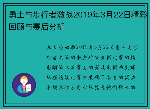 勇士与步行者激战2019年3月22日精彩回顾与赛后分析