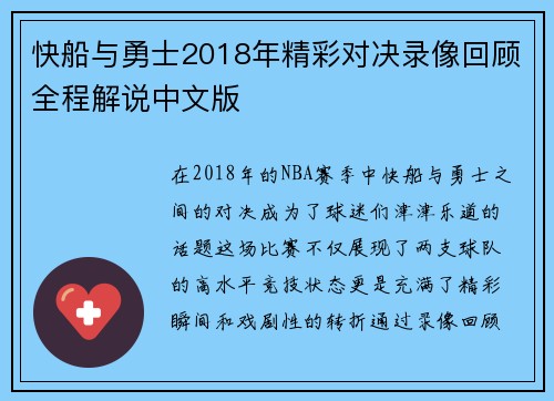 快船与勇士2018年精彩对决录像回顾全程解说中文版